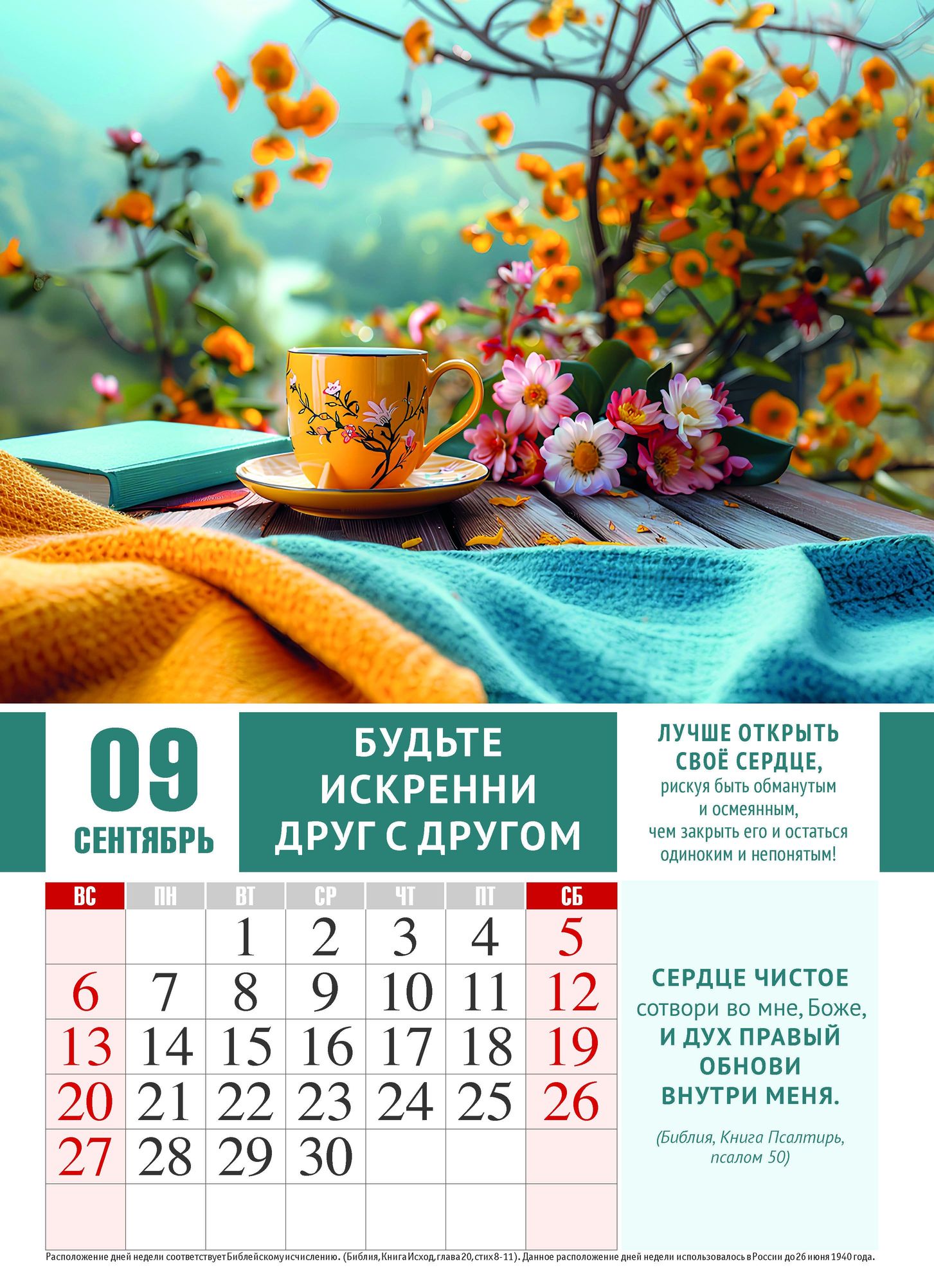 Календарь перекидной на пружине 12 страницах на 2026 год 25*35 см "Календарь счастливой семьи. Жизнь в любви и гармонии" код 524305