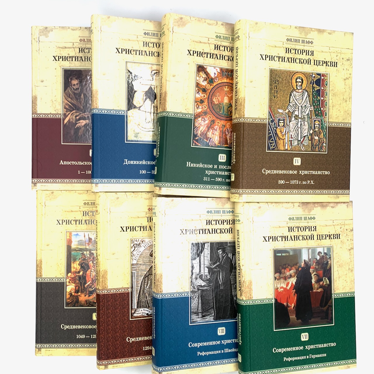 История христианской церкви - комплект 8 томов. История церкви с 1 по 17 век.