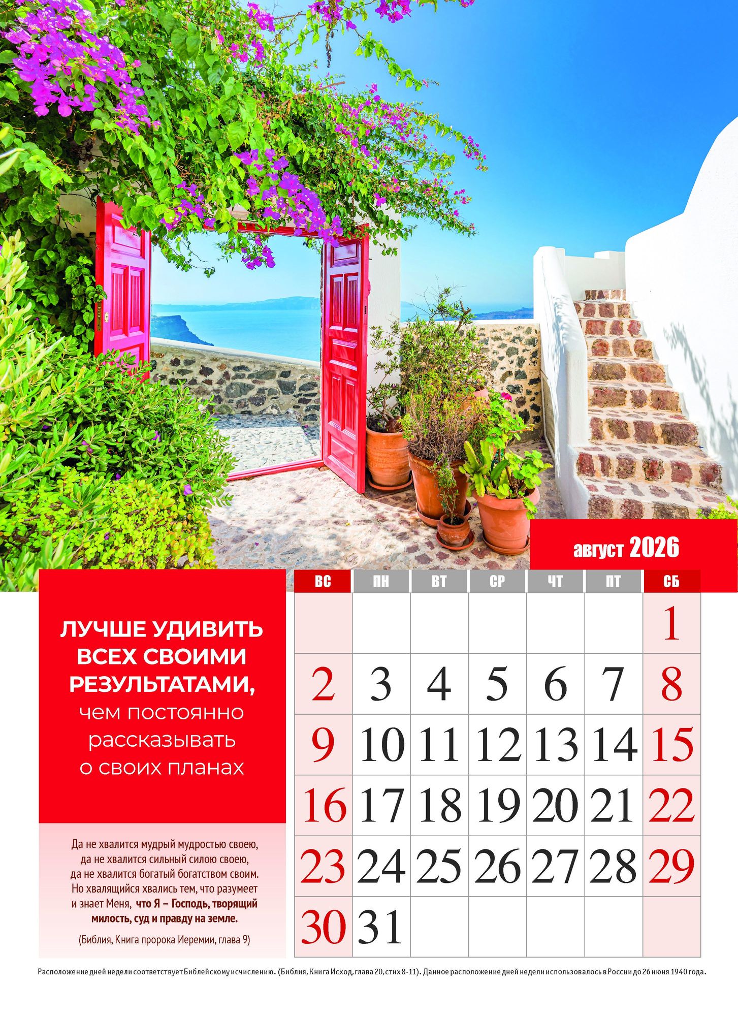 Календарь перекидной на пружине 12 страницах на 2026 год 25*35 см "Секреты успеха. Календарь роста и саморазвития"  код 524302
