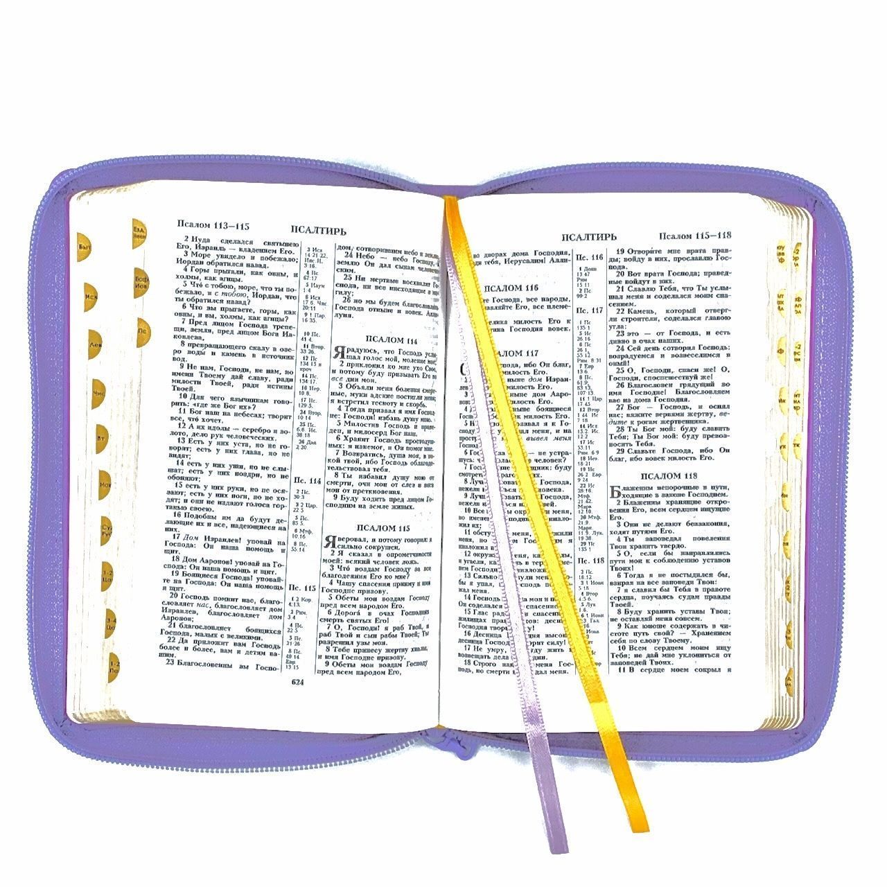 Библия 048 zti код 24048-21 термо штамп "сердце", переплет из искусственой кожи на молнии с индексами, цвет светло-фиолетовый, формат 125*195 мм