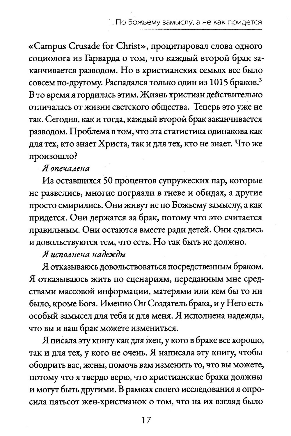Нравится ли тебе быть моим мужем? И другие опасные вопросы 