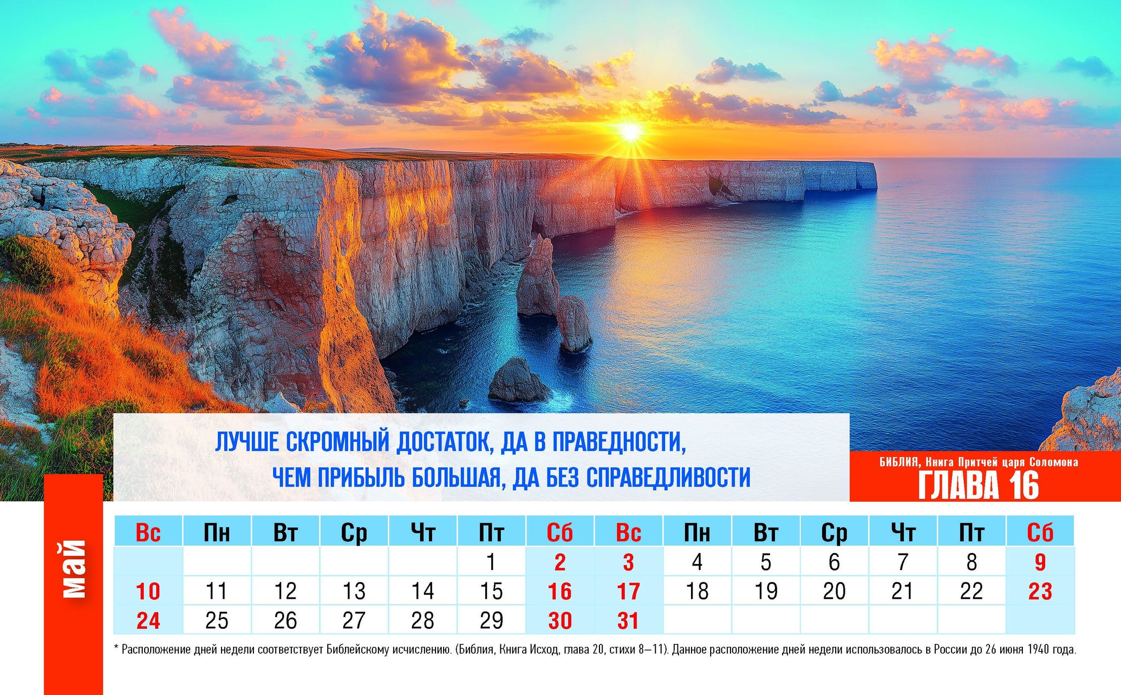 Календарь настольный "Домик" перекидной на 2026 год "Притчи царя Соломона. Сокровища мудрости" код 524804
