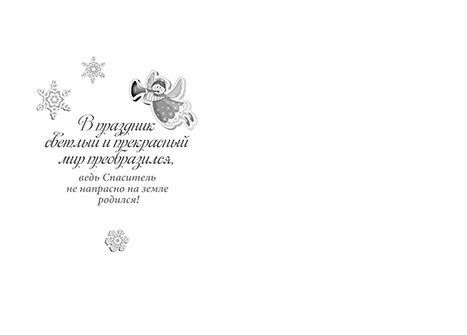 Открытка двойная с разворотом с блестками "С Рождеством Христовым и Новым годом! Мира и радости в новом году!" №149
