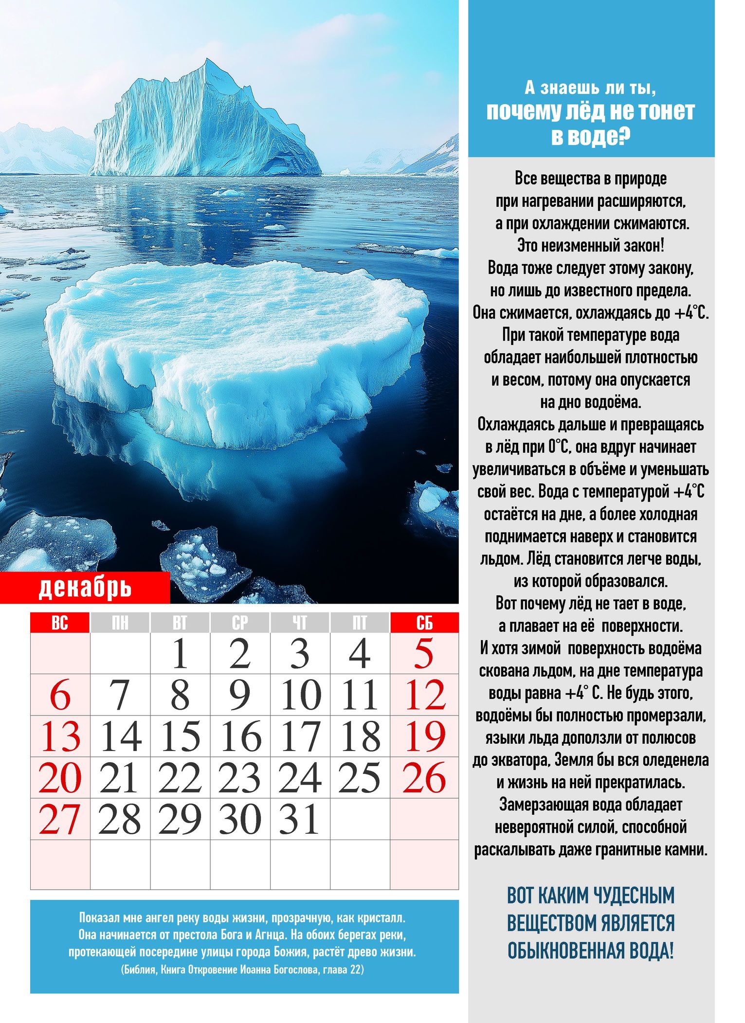 Календарь перекидной на пружине 12 страницах на 2026 год 25*35 см  "Хочу все знать. Календарь для почемучек. Каждый месяц - новое открытие" (детский) код 524306