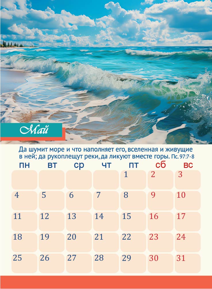 Календарь перекидной на пружине 12 страницах на 2026 год  формат А4+, 25*35 (малый) "Дивны дела твои" П-1