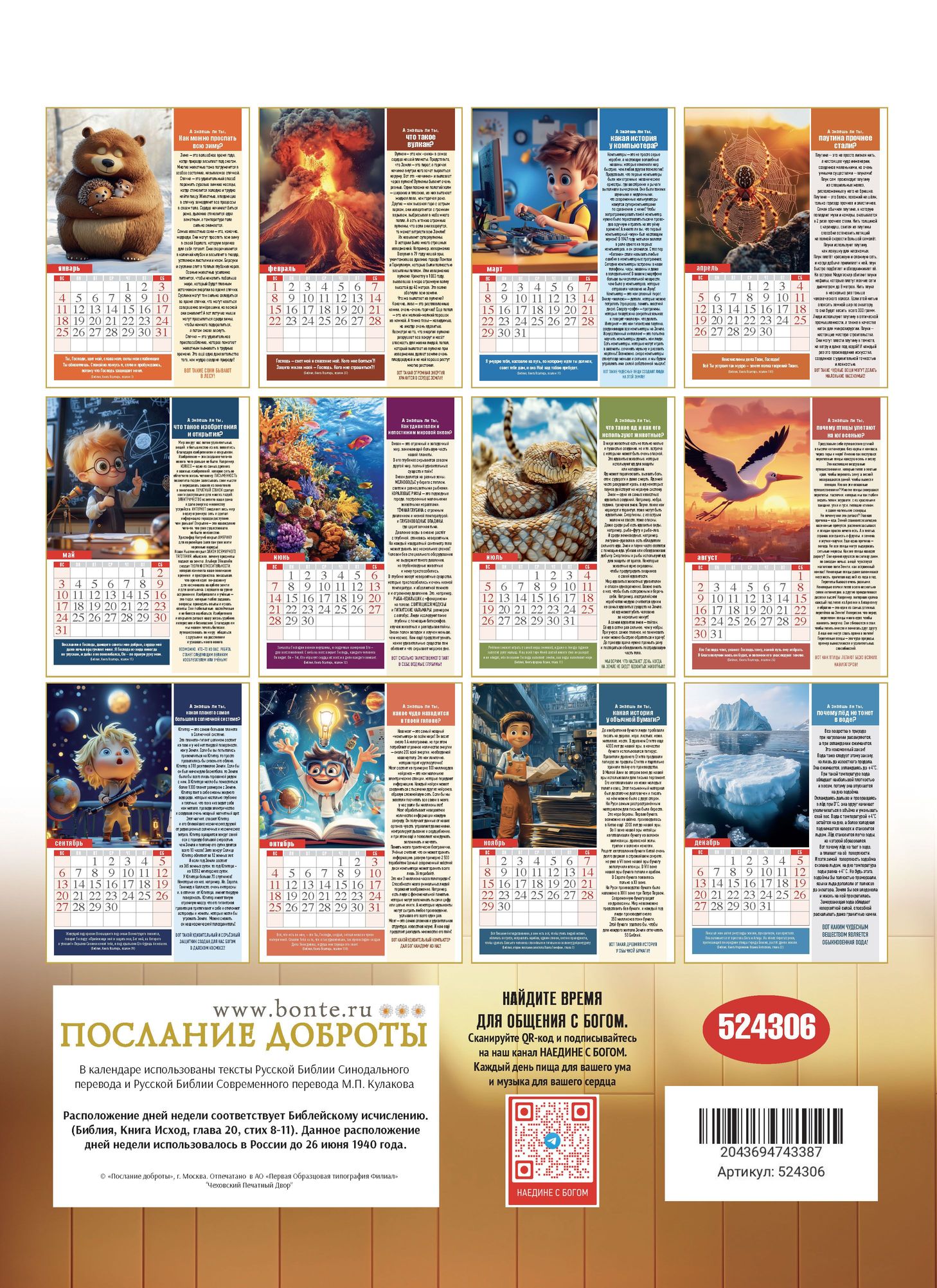 Календарь перекидной на пружине 12 страницах на 2026 год 25*35 см  "Хочу все знать. Календарь для почемучек. Каждый месяц - новое открытие" (детский) код 524306