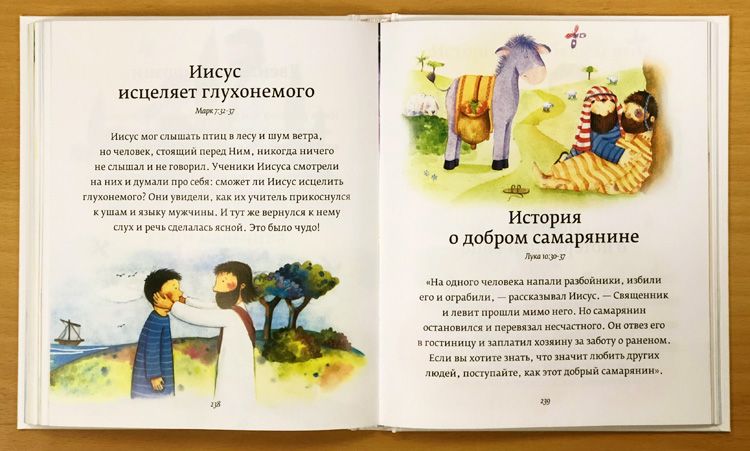 Библия в картинках и рассказах. Для детей 0+. Код 3032. 329 историй из Библии с акварельными иллюстрациями.