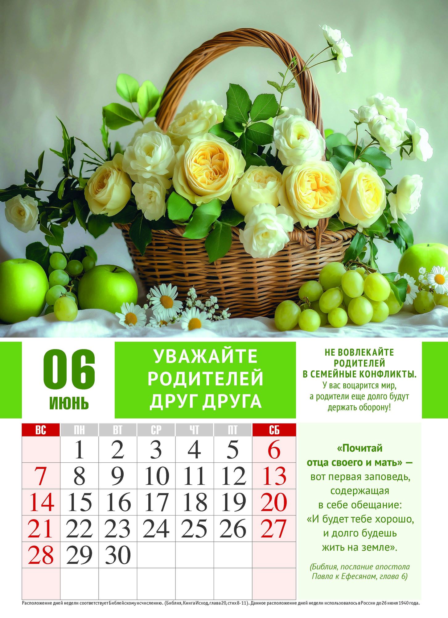 Календарь перекидной на пружине 12 страницах на 2026 год 25*35 см "Календарь счастливой семьи. Жизнь в любви и гармонии" код 524305