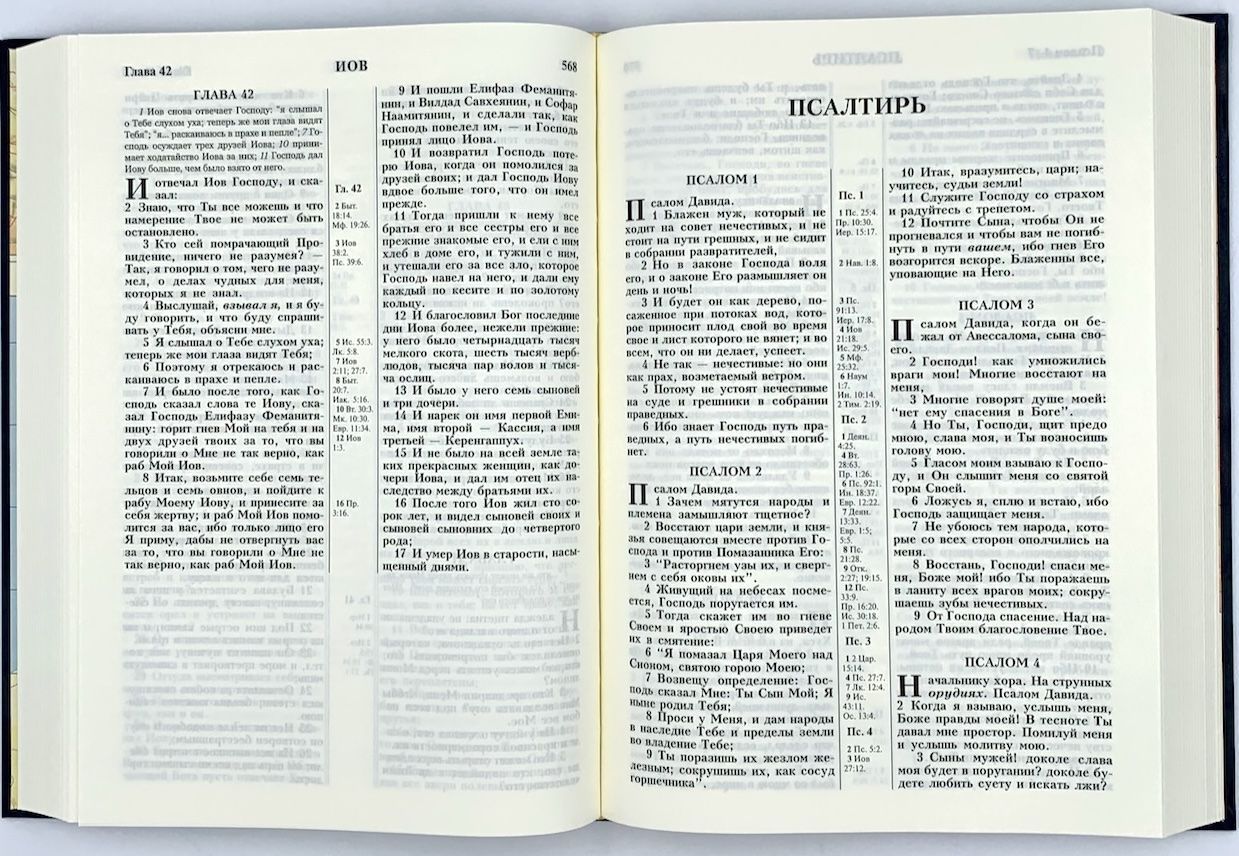 Библия 083 формат, подарочная,  размер 220*300*48 мм, черная, твердый переплет, с закладкой, шрифт 17-18 кегель, кремовые страницы, код 1183