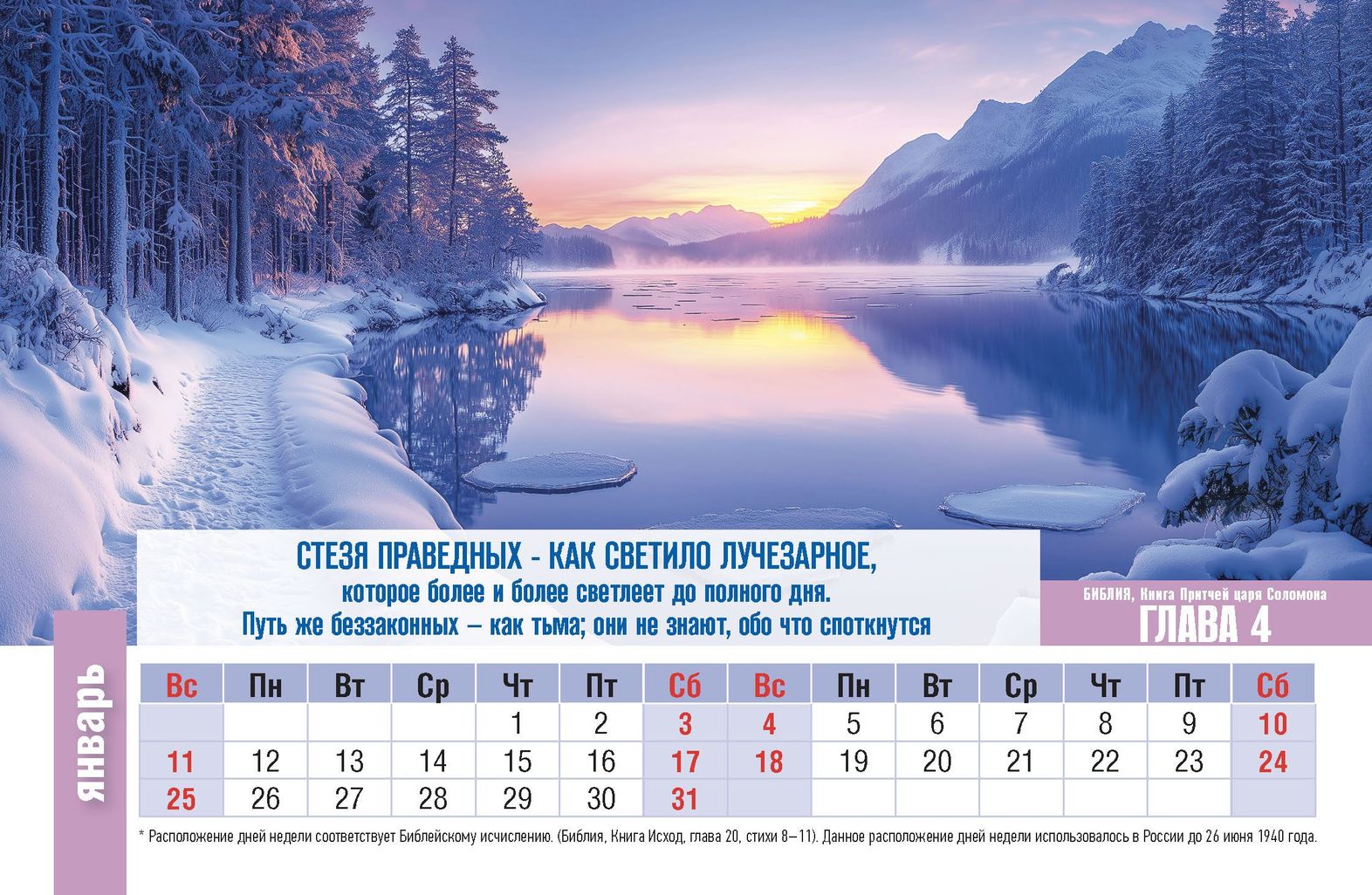 Календарь настольный "Домик" перекидной на 2026 год "Притчи царя Соломона. Сокровища мудрости" код 524804