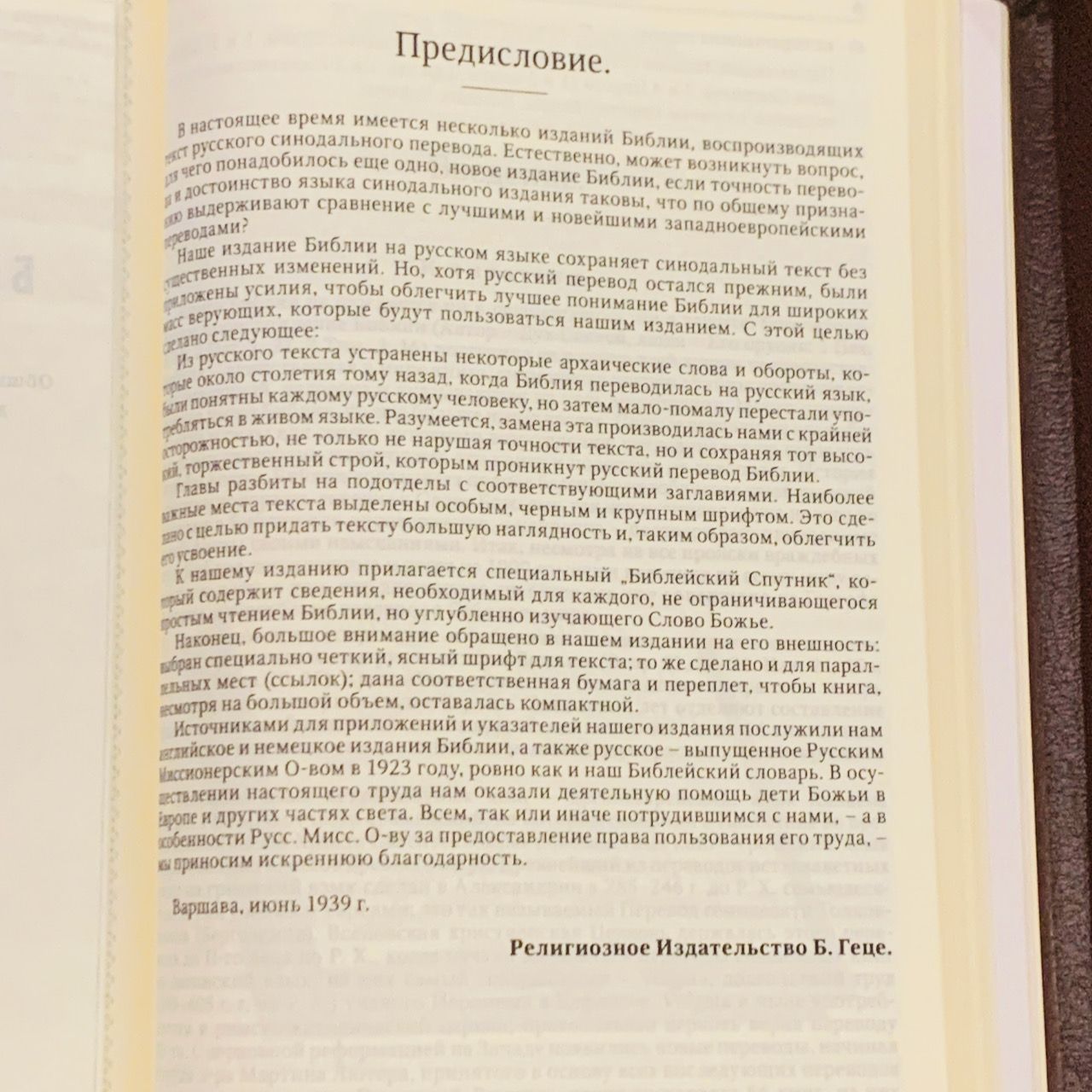 Библия Геце "с оливковой ветвью" 063z формат  (145*215 мм), прошитая, цвет бордо, кожаный переплет на молнии, золотые страницы, код 11671 (11673)
