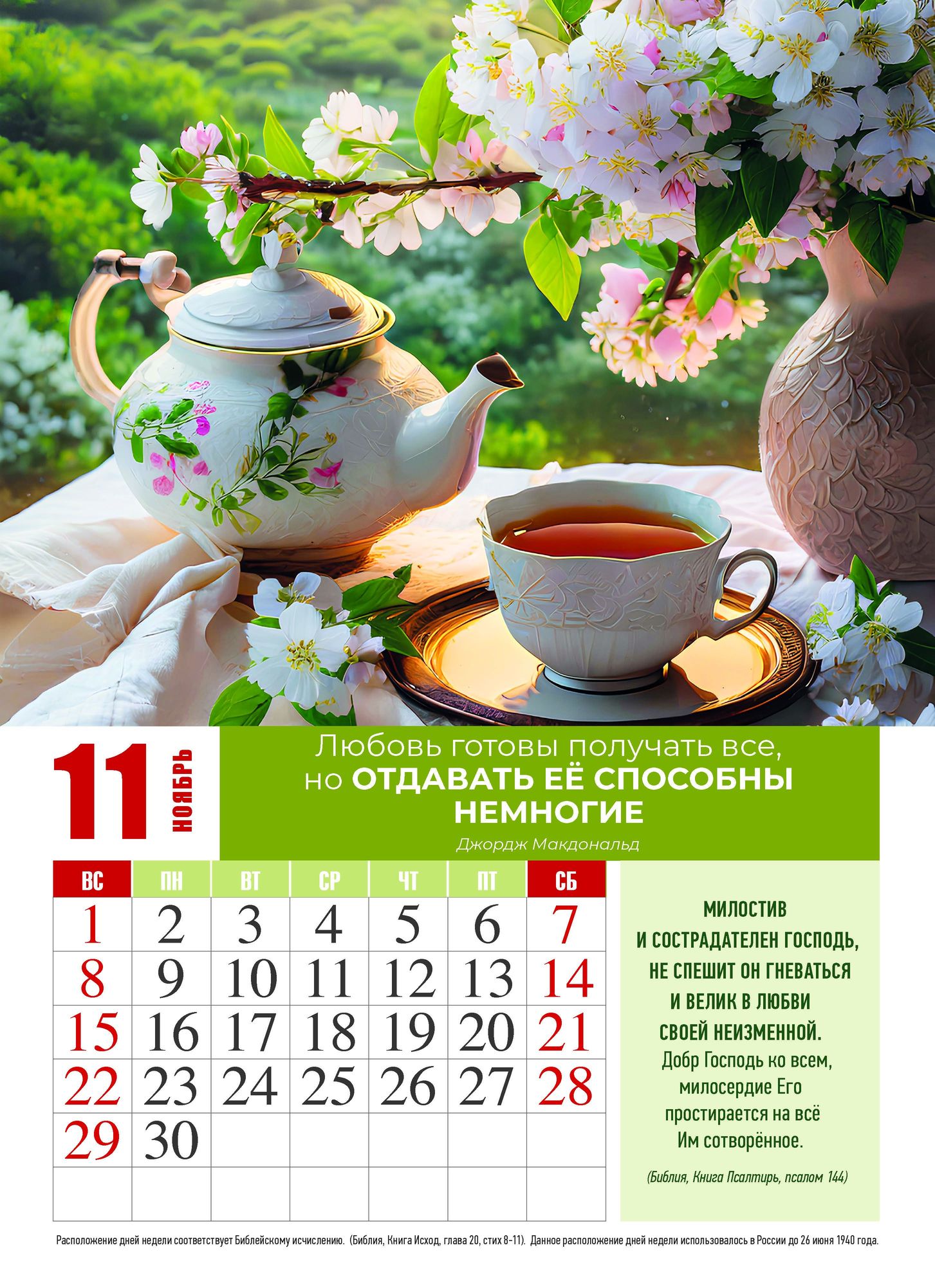 Календарь перекидной на пружине 12 страницах на 2026 год 25*35 см "Просто любовь. 12 способов проявить любовь" код 524307