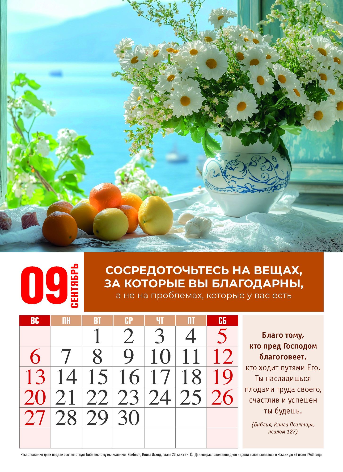 Календарь перекидной на пружине 12 страницах на 2026 год 25*35 см "Умей находить счастье в простых вещах" код 524308