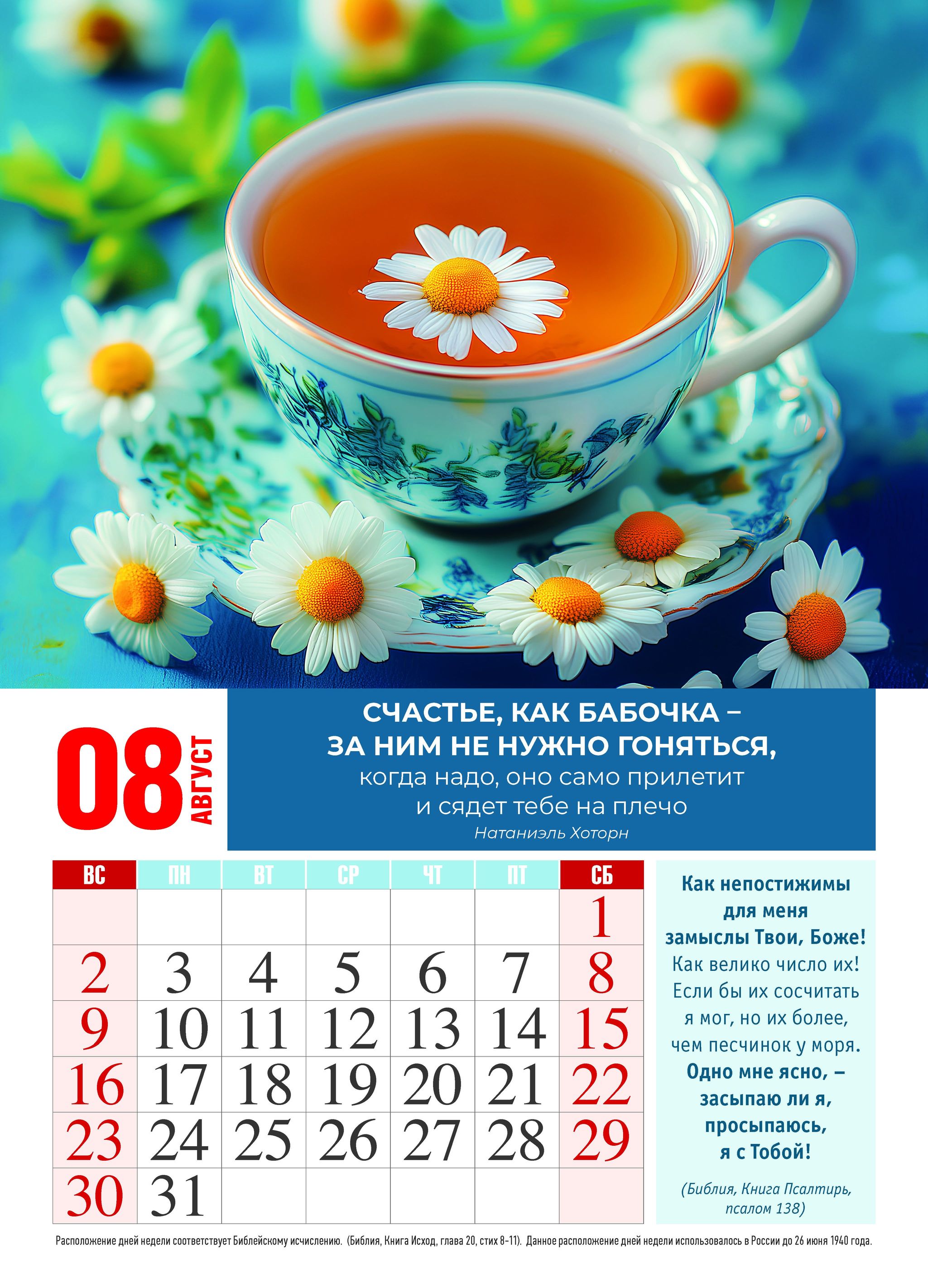 Календарь перекидной на пружине 12 страницах на 2026 год 25*35 см "Умей находить счастье в простых вещах" код 524308