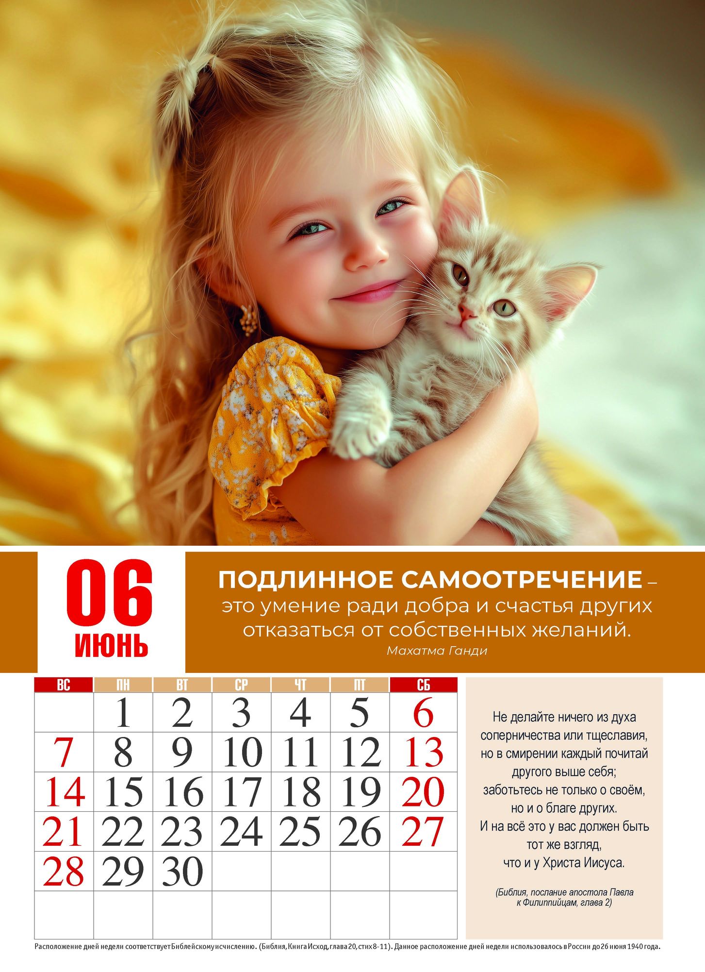Календарь перекидной на пружине 12 страницах на 2026 год 25*35 см "Притяжение доброты. Согревая друг друга" код 524301