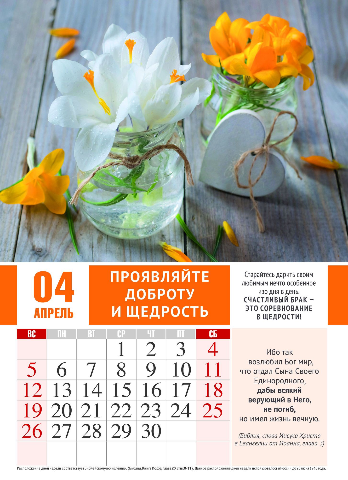 Календарь перекидной на пружине 12 страницах на 2026 год 25*35 см "Календарь счастливой семьи. Жизнь в любви и гармонии" код 524305