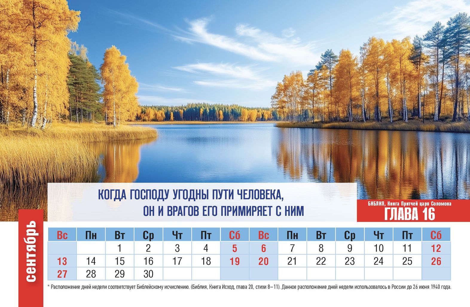 Календарь настольный "Домик" перекидной на 2026 год "Притчи царя Соломона. Сокровища мудрости" код 524804