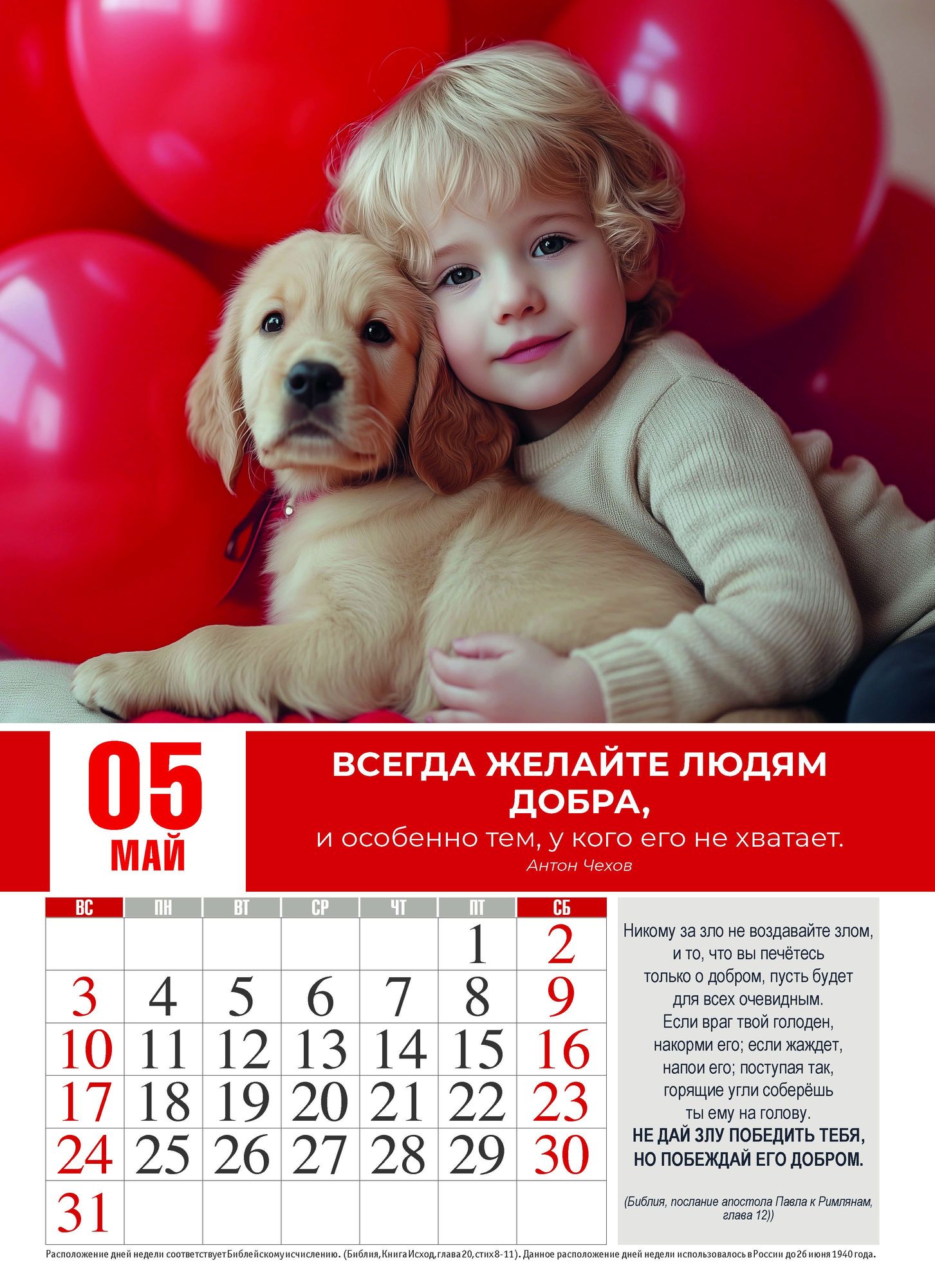 Календарь перекидной на пружине 12 страницах на 2026 год 25*35 см "Притяжение доброты. Согревая друг друга" код 524301