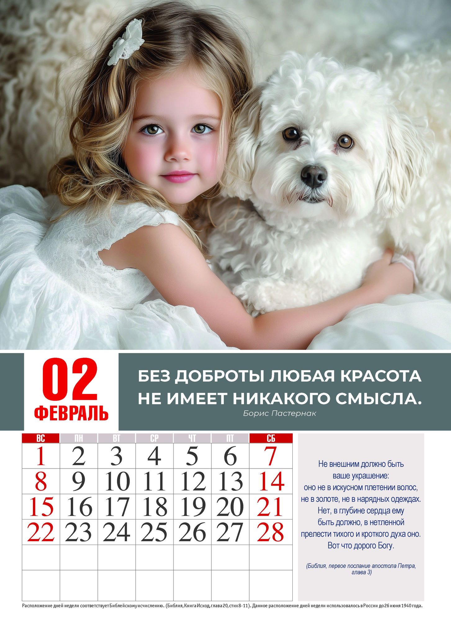 Календарь перекидной на пружине 12 страницах на 2026 год 25*35 см "Притяжение доброты. Согревая друг друга" код 524301