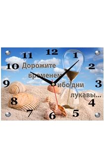Часы настенные электронные со стеклянной панелью с надписью: Дорожите временем.  Оформление - Песочные часы. Размер 36 на 25 см.