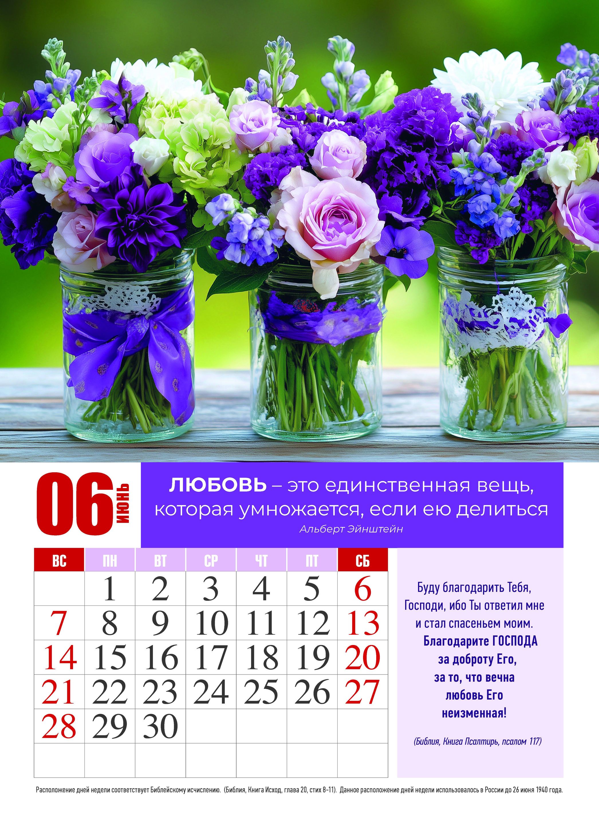 Календарь перекидной на пружине 12 страницах на 2026 год 25*35 см "Просто любовь. 12 способов проявить любовь" код 524307