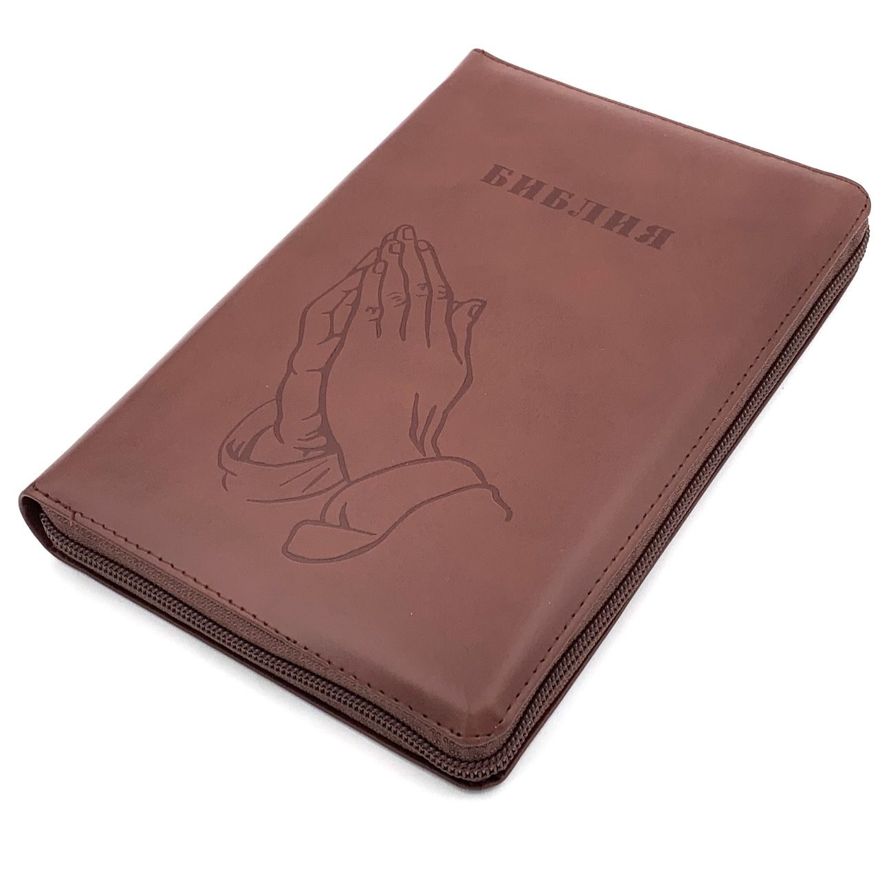 Библия 053zti код C4 термо штамп "руки молящегося", кожаный переплет на молнии с индексами, цвет коричневый , формат 140*202 мм