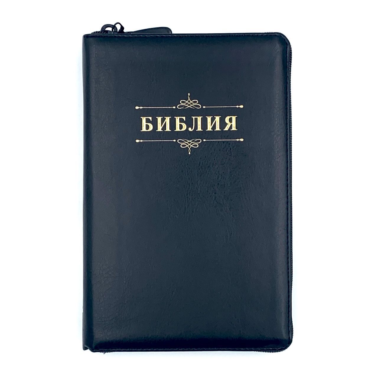 Библия 055z код 23055-7 надпись "Библия", переплет из искусственной кожи на молнии, цве черный, средний формат, 143*220 мм