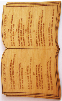 Деревянный магнит "Заповеди Блаженства", библия Размер 97*74 мм