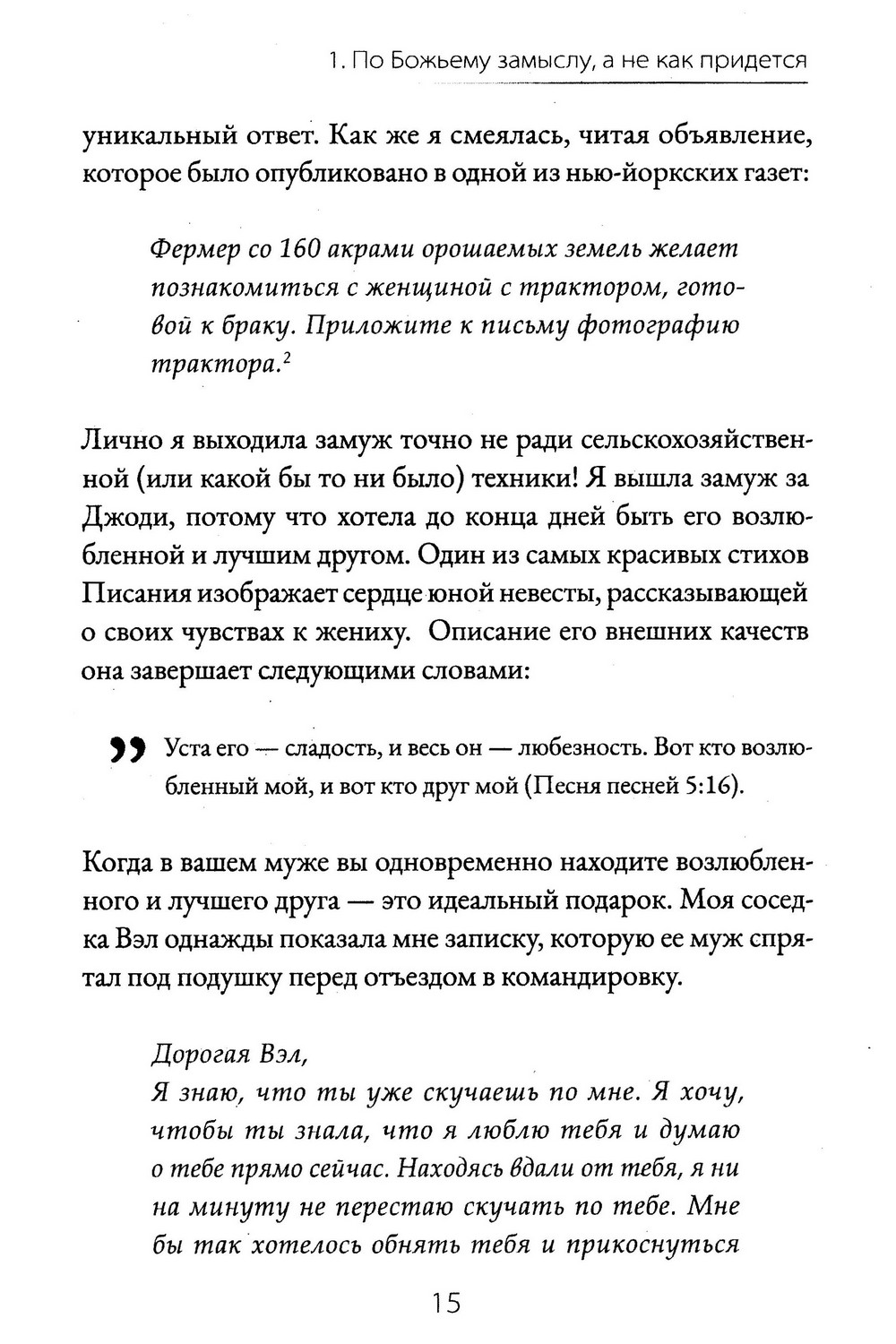 Нравится ли тебе быть моим мужем? И другие опасные вопросы 