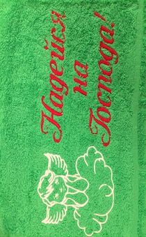 Полотенце махровое "Надейся на Господа"  рисунок ангел (цвет  зеленая трава, с бордюром, размер 50 на 90 см, хорошо впитывает)