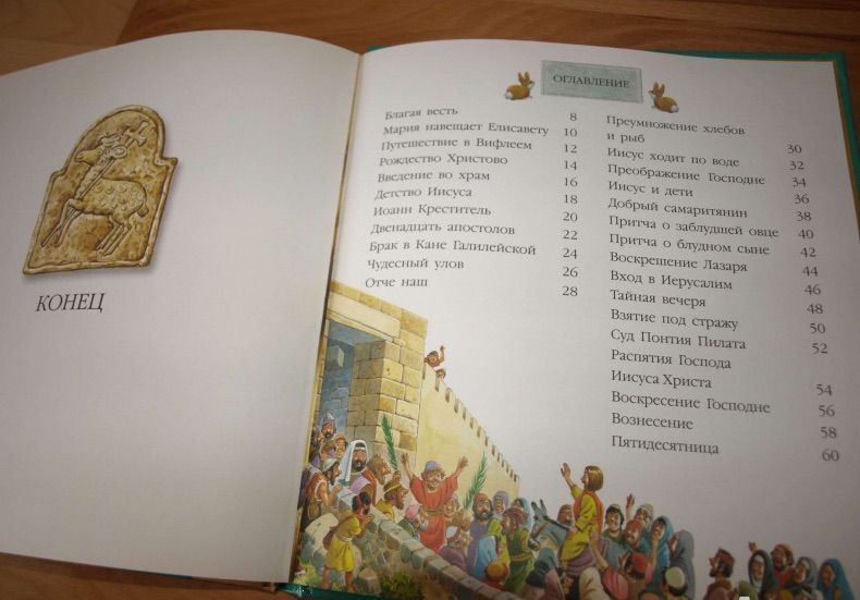 Библия детская. 27 библейский историй из Нового Завета. Иллюстрациями Тони Вульфа. Для детей 3+