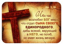 Календарь карманный на 2026 год «Ибо так возлюбил Бог мир, что отдал Сына Своего Единородного...» Ин 3:16
