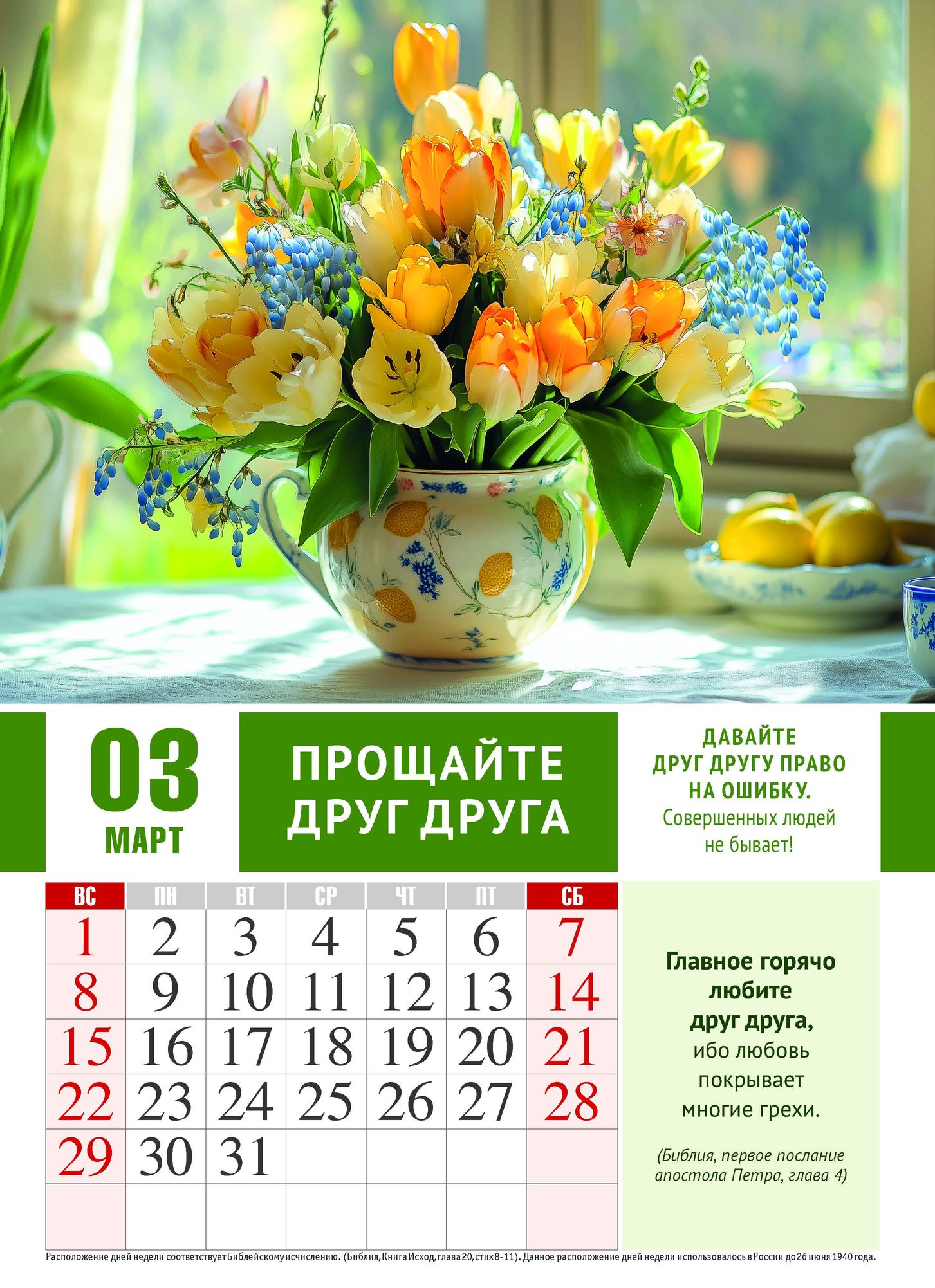 Календарь перекидной на пружине 12 страницах на 2026 год 25*35 см "Календарь счастливой семьи. Жизнь в любви и гармонии" код 524305