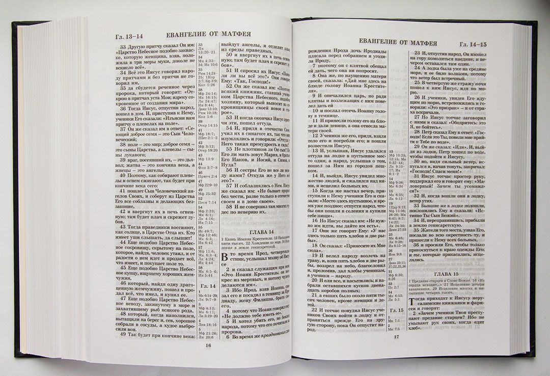 Библия 073, большой формат, крупный шрифт