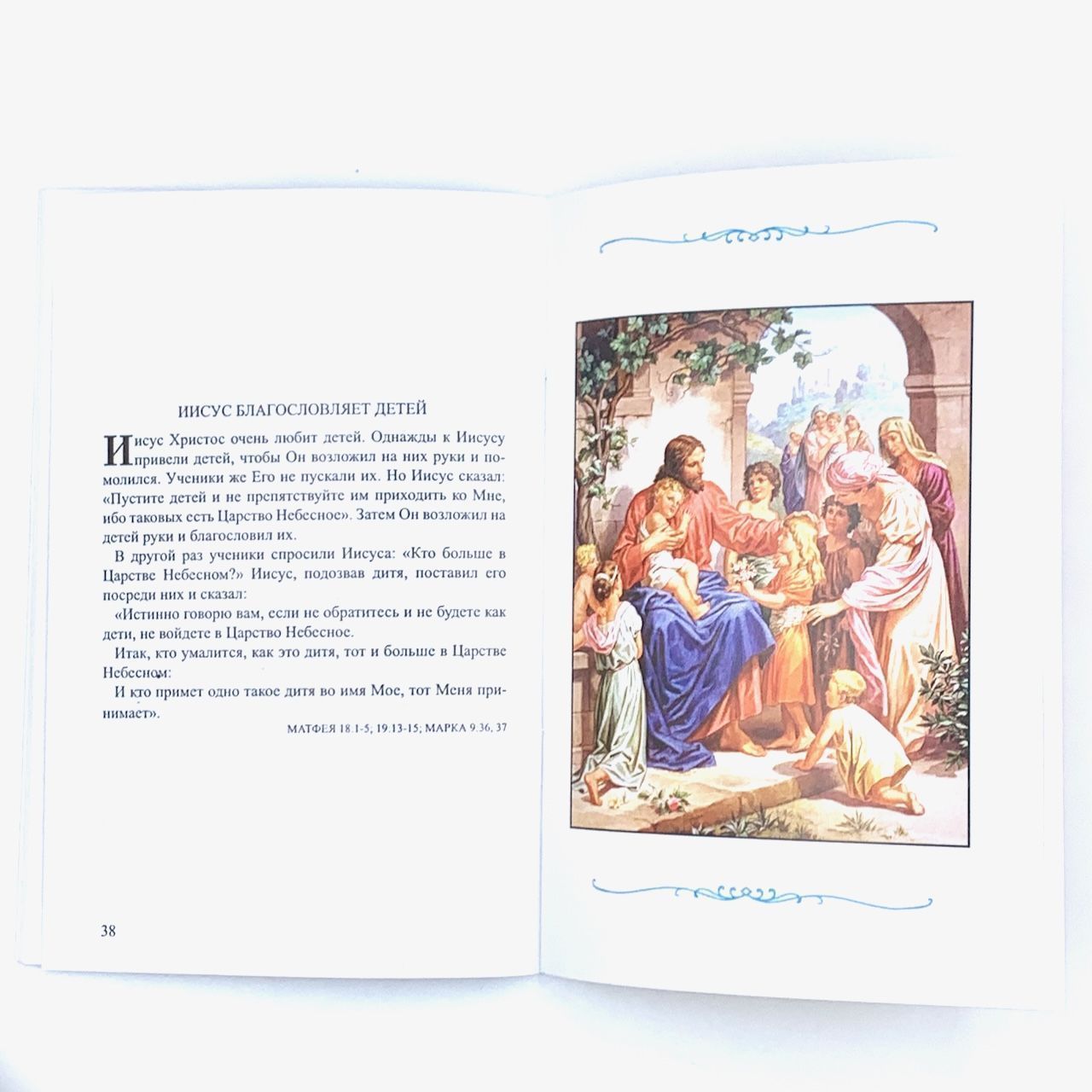 Иисус - друг детей (рассказы взяты из детской библии, иллюстрированное, красочное издание)