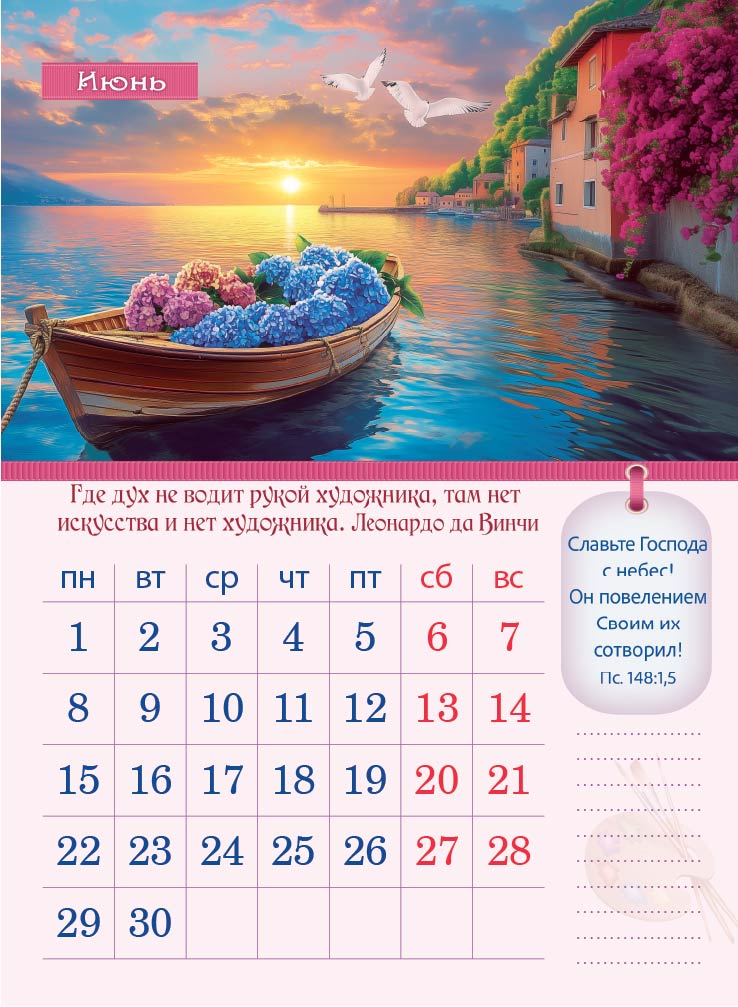 Календарь перекидной на пружине 12 страницах на 2026 год  формат А4+, 25*35 (малый) "Творение Художника. Творить есть ничто иное, как верить" П-4