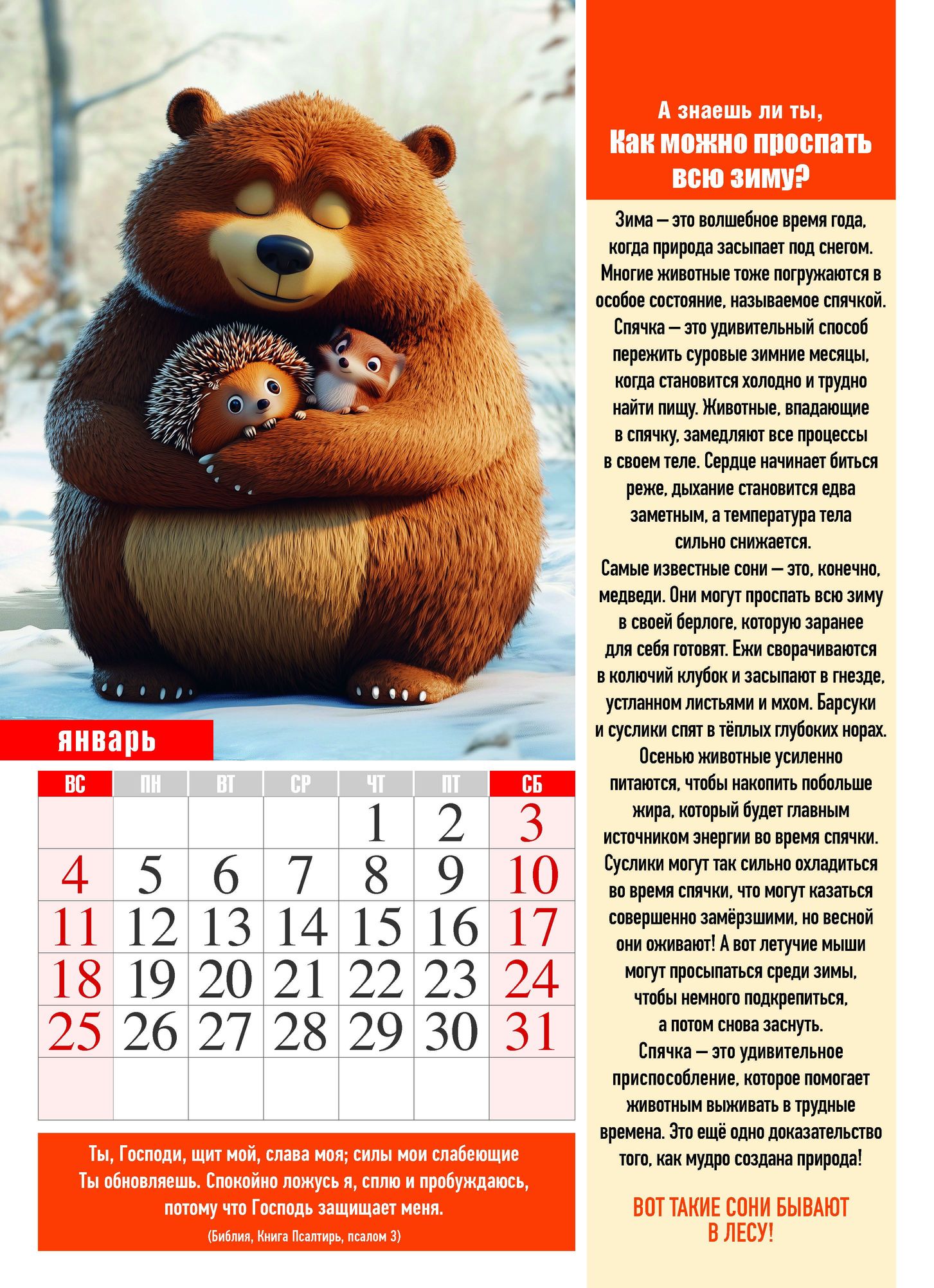 Календарь перекидной на пружине 12 страницах на 2026 год 25*35 см  "Хочу все знать. Календарь для почемучек. Каждый месяц - новое открытие" (детский) код 524306