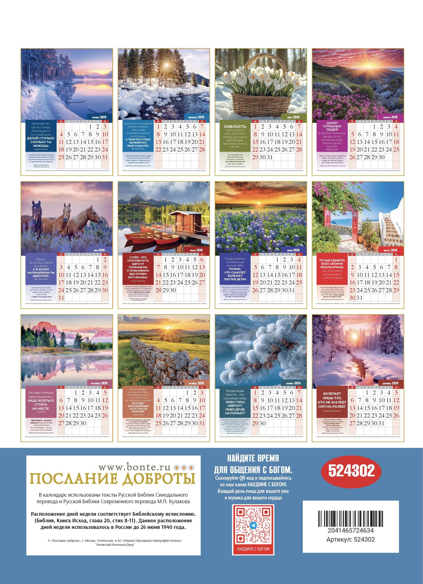 Календарь перекидной на пружине 12 страницах на 2026 год 25*35 см "Секреты успеха. Календарь роста и саморазвития"  код 524302
