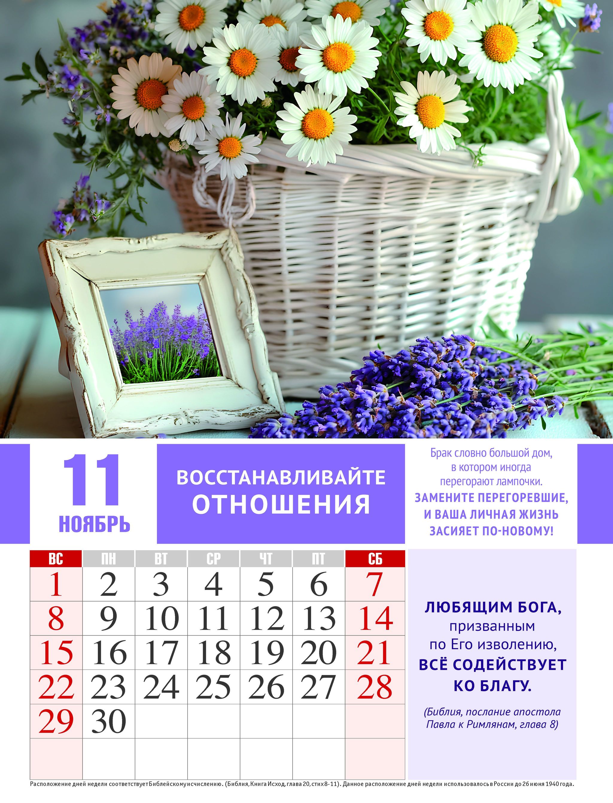 Календарь перекидной на пружине 12 страницах на 2026 год 25*35 см "Календарь счастливой семьи. Жизнь в любви и гармонии" код 524305
