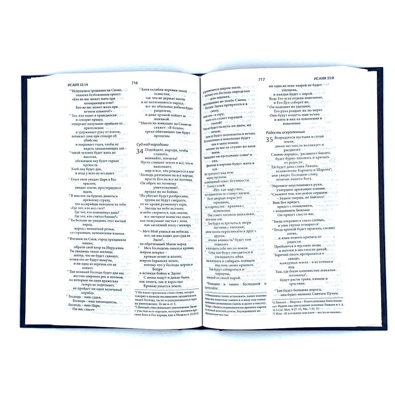 Святая библия. Новый русский перевод (формат 053). Перевод МБО, цвет темно-синий