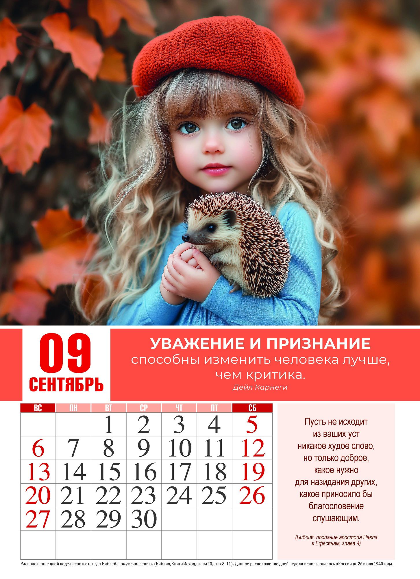 Календарь перекидной на пружине 12 страницах на 2026 год 25*35 см "Притяжение доброты. Согревая друг друга" код 524301