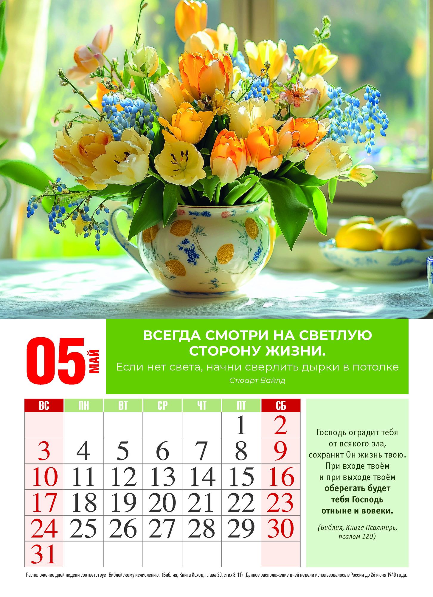 Календарь перекидной на пружине 12 страницах на 2026 год 25*35 см "Умей находить счастье в простых вещах" код 524308
