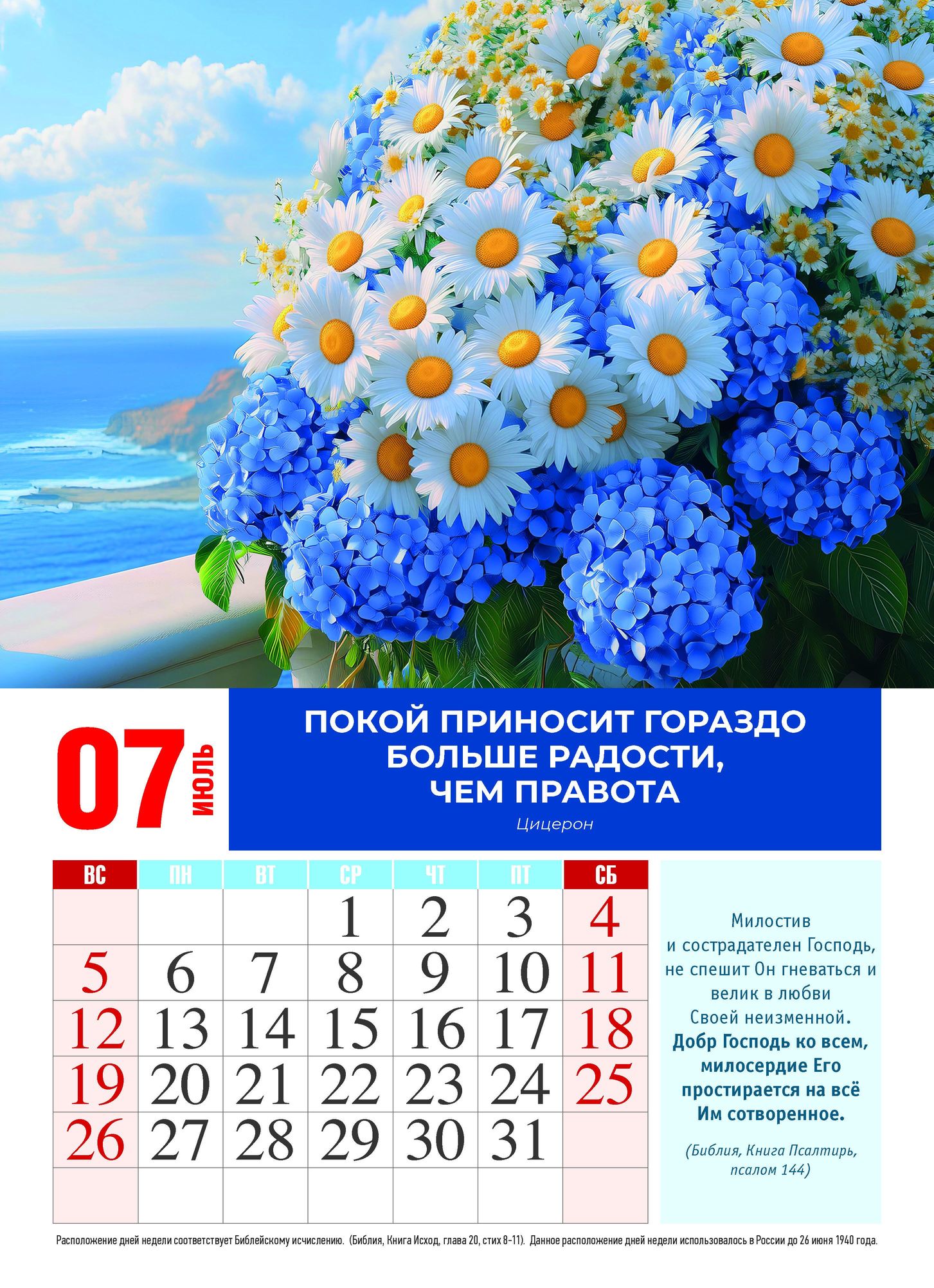 Календарь перекидной на пружине 12 страницах на 2026 год 25*35 см "Умей находить счастье в простых вещах" код 524308