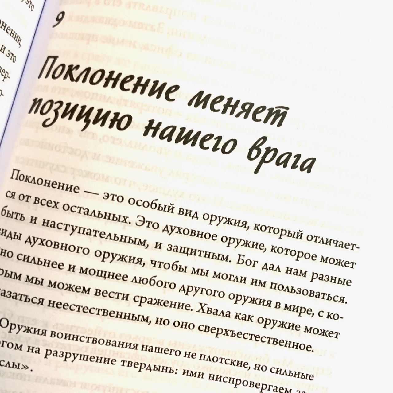 Хвала наше духовное оружие