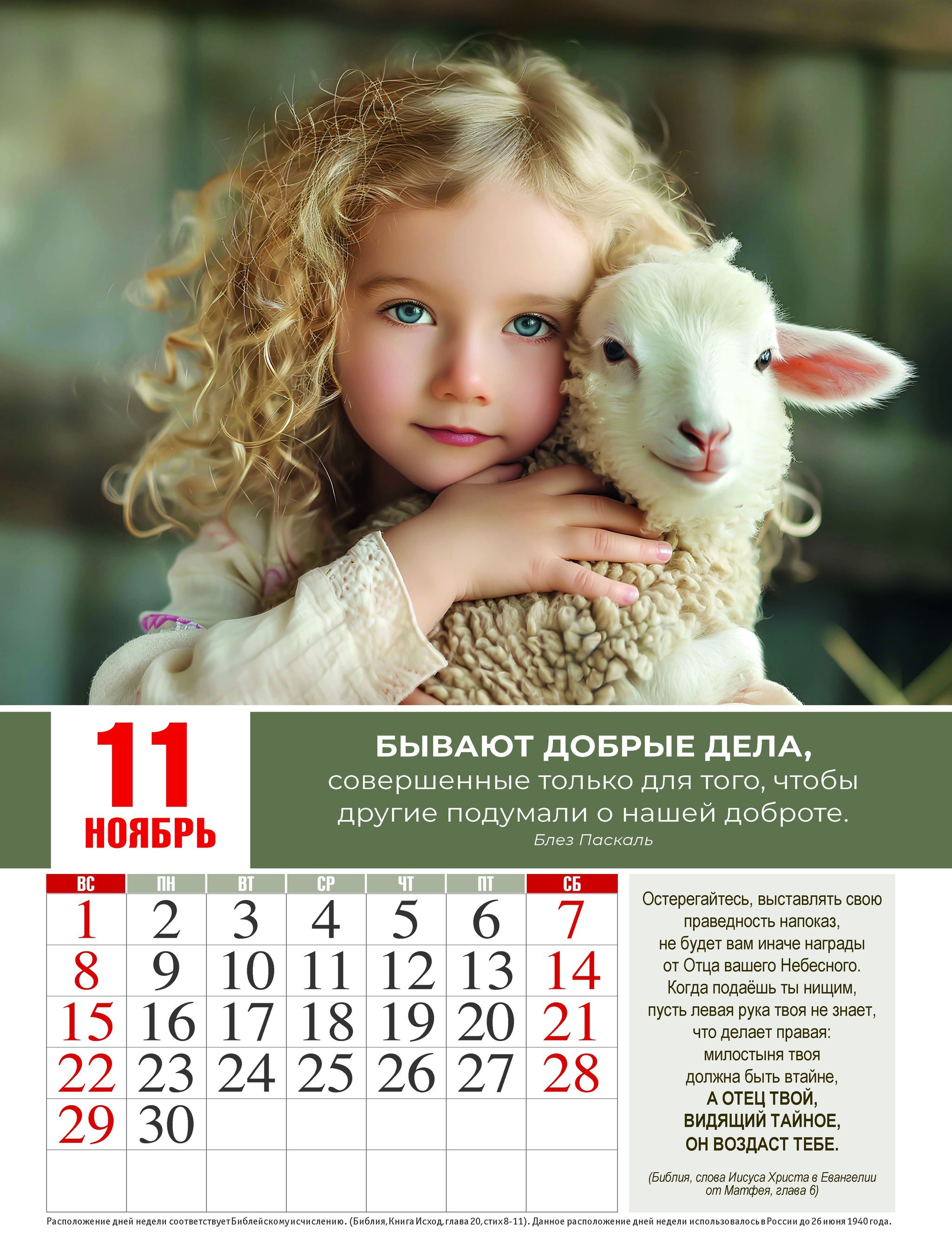Календарь перекидной на пружине 12 страницах на 2026 год 25*35 см "Притяжение доброты. Согревая друг друга" код 524301