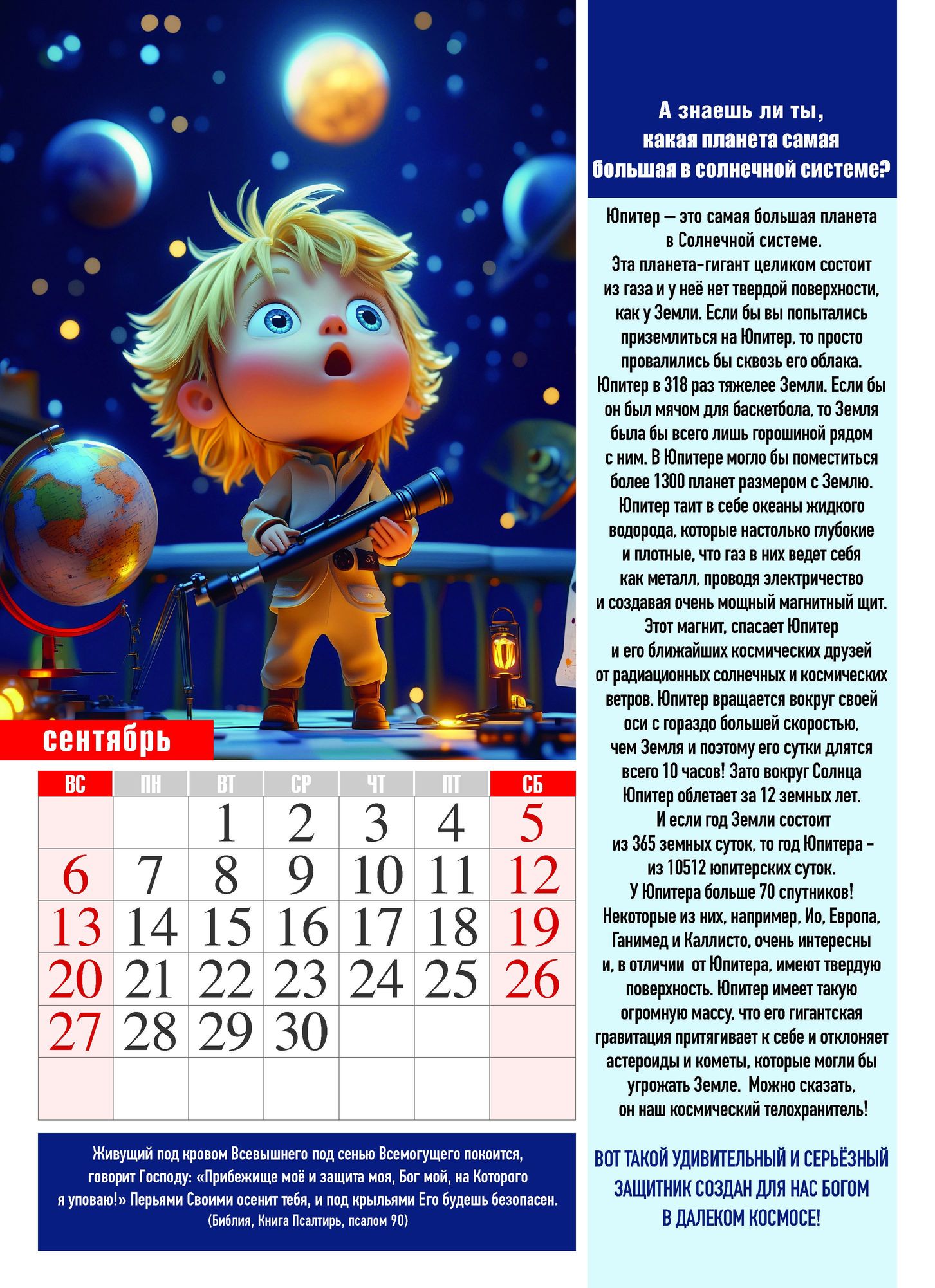 Календарь перекидной на пружине 12 страницах на 2026 год 25*35 см  "Хочу все знать. Календарь для почемучек. Каждый месяц - новое открытие" (детский) код 524306