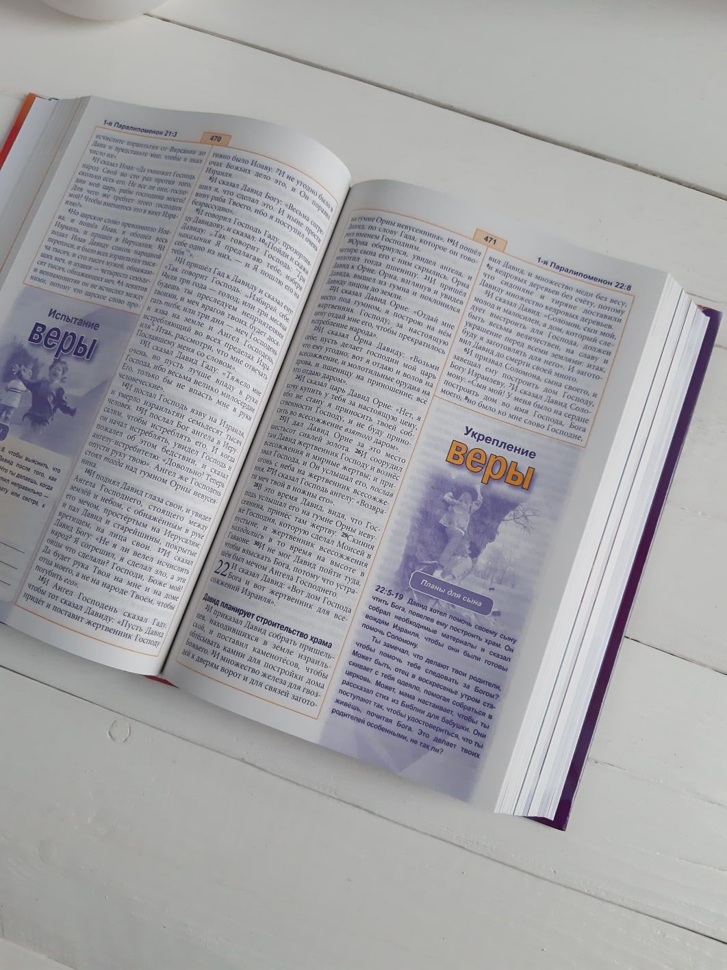 Библия для детей с комментариями Джона Мак-Артура (красочное издание, для подростков, с цветными вставками про дружбу, честность, любовт и тп.)