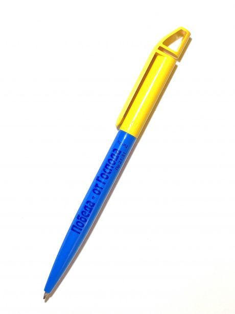 Ручка шариковая - Победа – от Господа, цвет синий/желтый