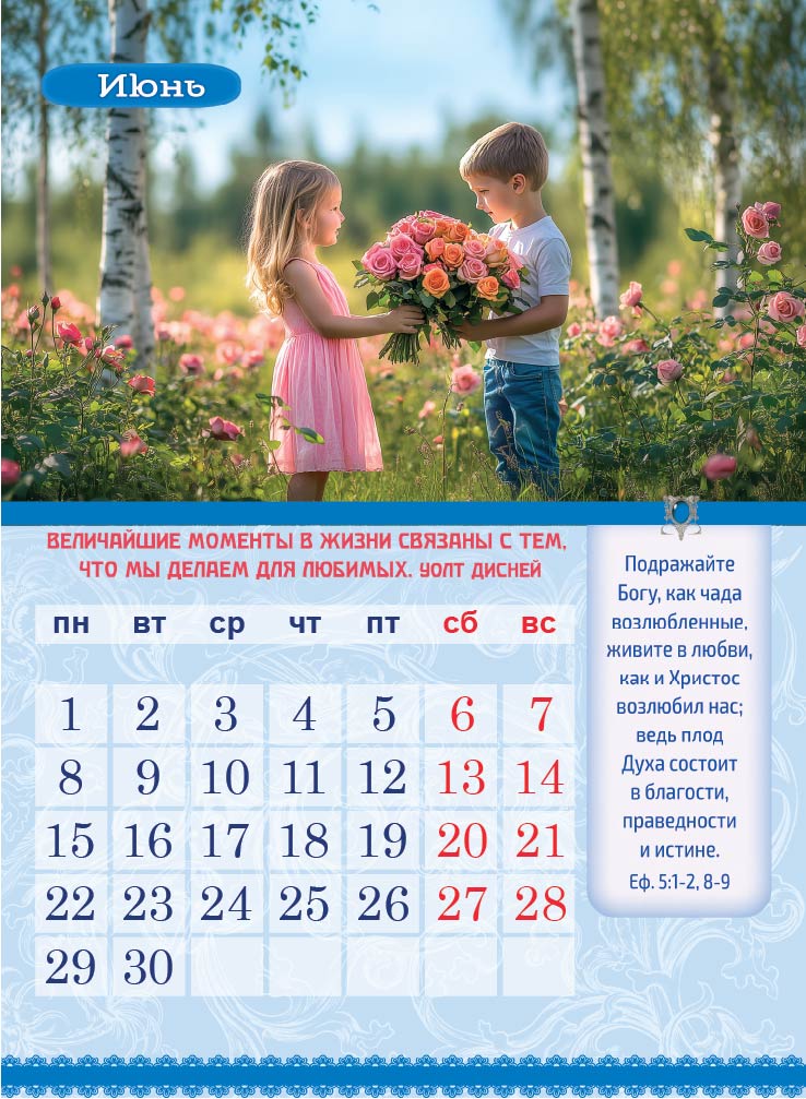 Календарь перекидной на пружине 12 страницах на 2026 год  формат А4+, 25*35 (малый) "Календарь семейного счастья"  П-6
